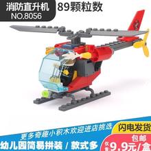 儿童兼容乐高可载人消防直升飞机积木简单入门拼装玩具益智5男孩