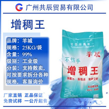优势供应 羊城 增稠王 不伤手增稠剂 洗洁精原料增稠粉