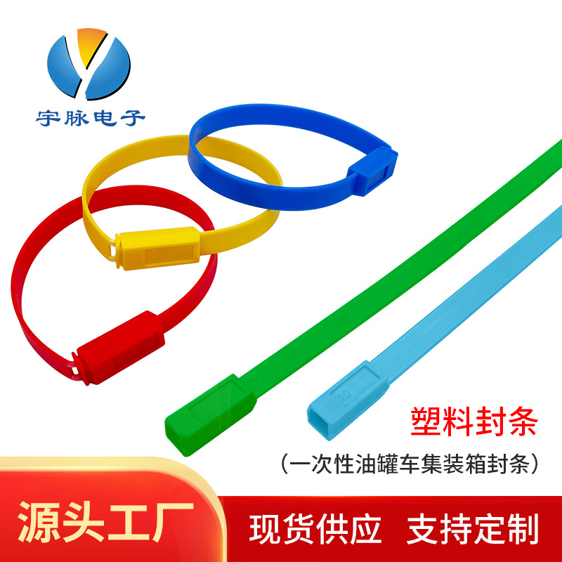 货柜铅封 塑料锁条 集装箱封条 物流封条 塑料扎带YM-210