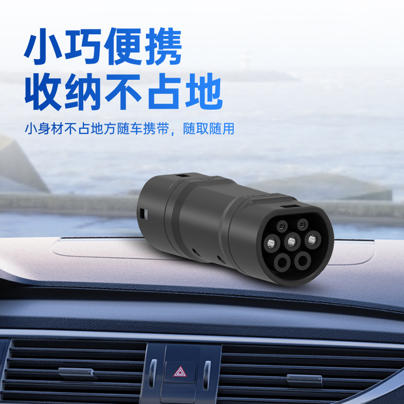 Charging Station Adapter from National Standard to European Standard, New Energy Vehicle Accessories, Home Charging Station Portable Converter