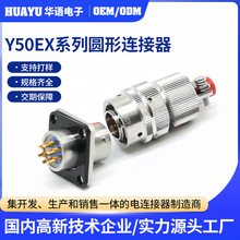 Y50EX系列航空插头连接器 Y50EX-1007TK2接插件防水圆形电连接器