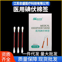 现货批发医用碘伏棉签棒一次性便携酒精消毒碘酒脱脂棉球棒独立包