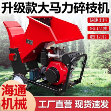 厂家直销果园树枝粉碎机汽油柴油机大马力小型碎枝机秸杆打破碎机