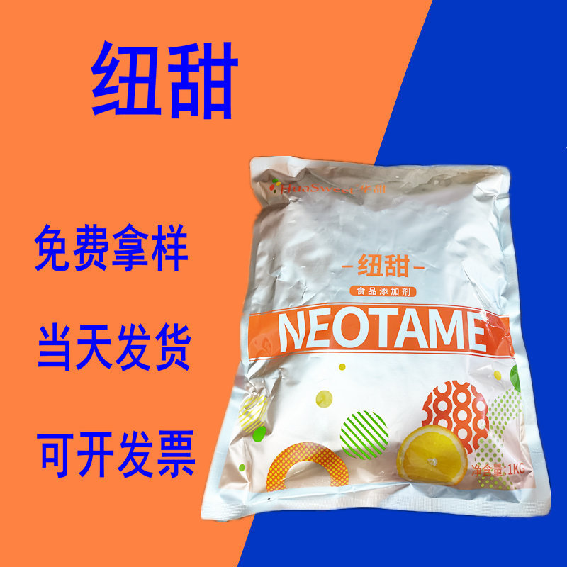 现货供应 纽甜 白糖的8000倍 饮料增甜剂