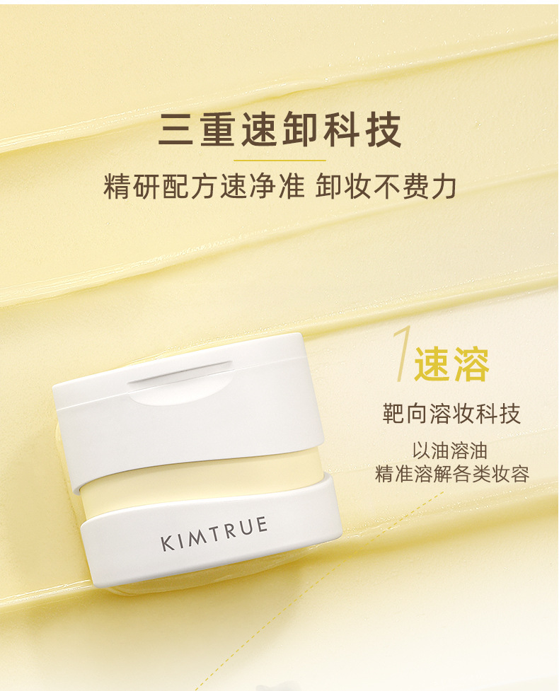 KIMTRUE/且初土豆泥卸妆膏深层清洁脸部眼唇三合一女温和卸妆油乳-阿里巴巴