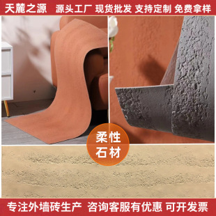Flexible Stone Manufacturer Bendable Soft Stone Soft Porcelain Earth Board Decorative Wall Panel Wall Panel Exterior Wall Tiles Outdoor Bricks Wholesale