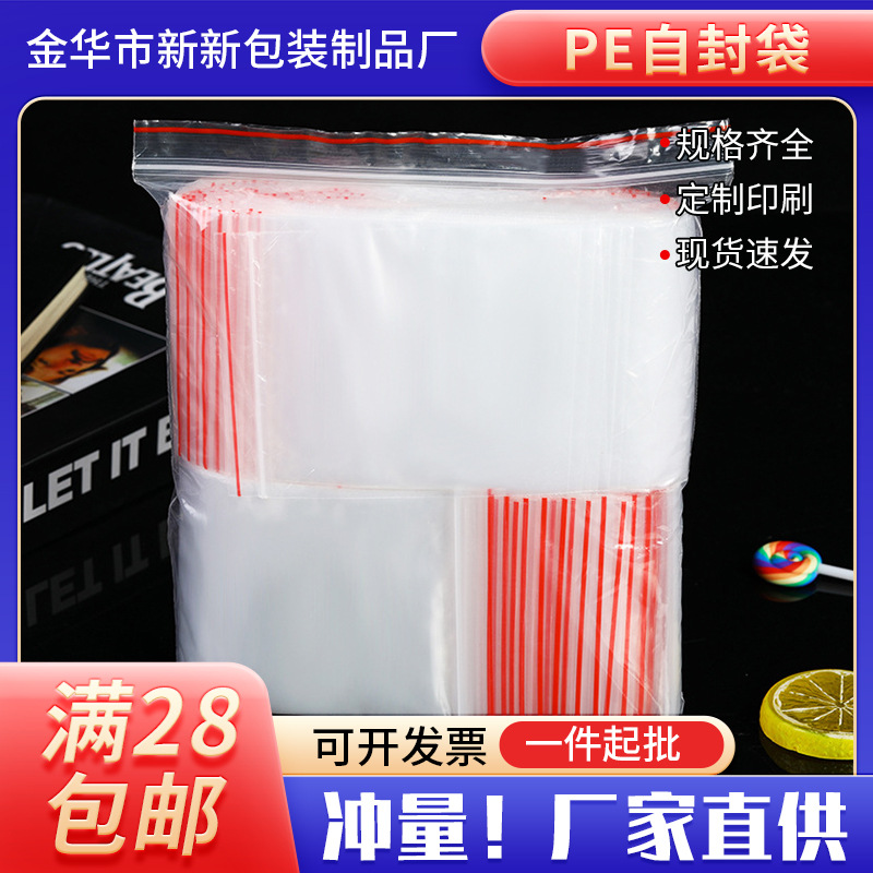 直供多功能塑料包装袋透明PE骨包装袋 防水防潮各类包装袋定 制