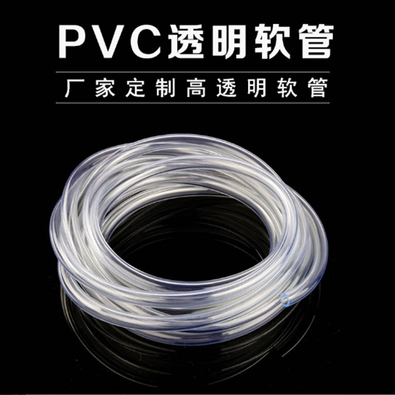 厂家直销外径15毫米X内径x壁厚3mm浇花PVC透明洗车塑料圆管批发