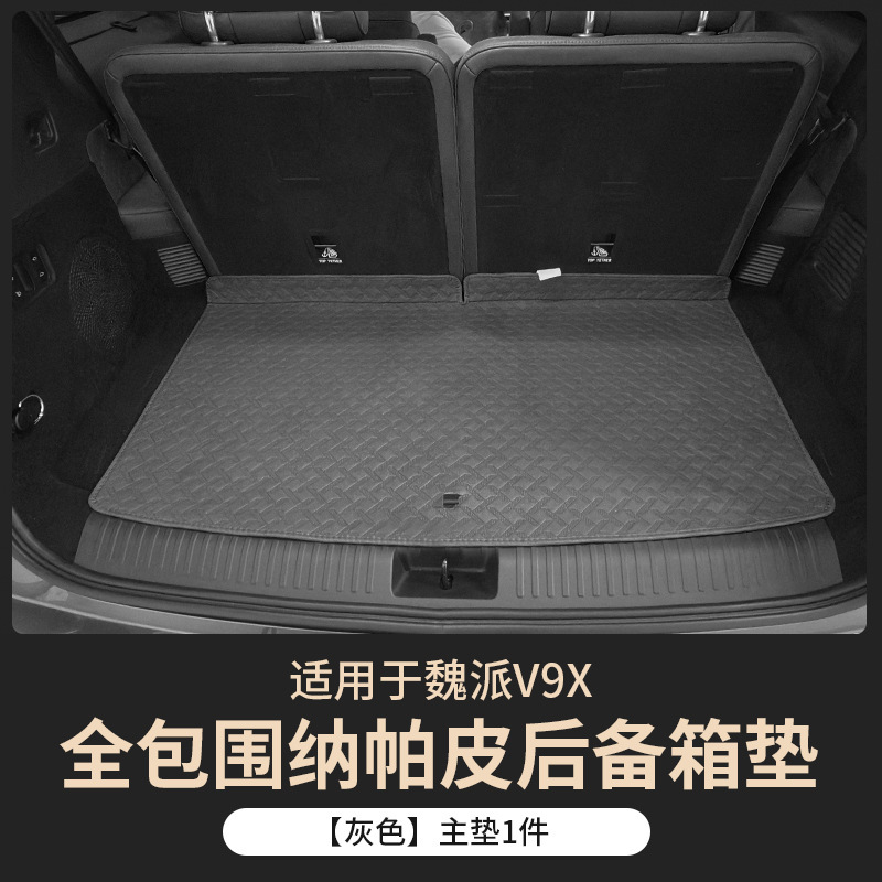 Suitable for the Wey V9X Full-Surround Nappa Leather Trunk Mat, Specialized Waterproof, Wear-Resistant, Eco-Friendly, Odorless Trunk Mat