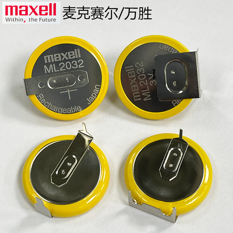 麦克赛尔原装日本电池 ML2032-T6焊脚 3V可充电 万胜可充电池现货