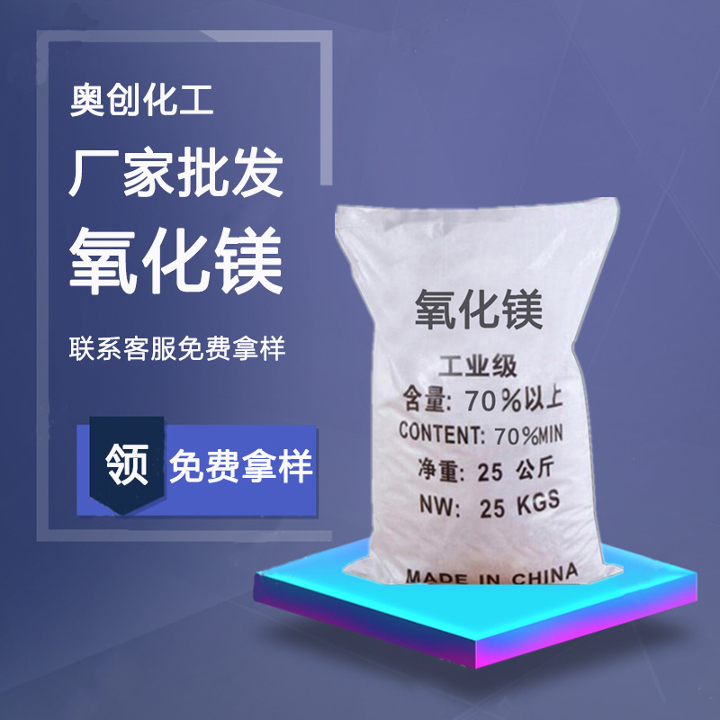 Factory wholesale 99 content of food -grade magnesium oxide high…