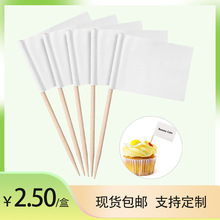 50支装纯白色可手写纸杯蛋糕装饰插旗 果盘小吃装饰小旗子 牙签旗