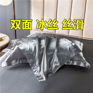 A Pair of Ice Silk Pillowcases, Washable Summer Double-Sided Washed Silk Plain Single and Double Pure Color Pillowcases, Single Pack
