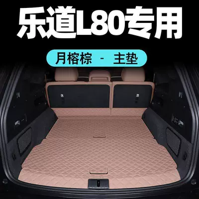 Suitable for LeDao L80 trunk mat, 2026 model LeDao L80 front and rear trunk mat, full coverage car accessories (Trunk Mat) - moon-palm-brown-main-mat-threshold-mat-ledao-l80