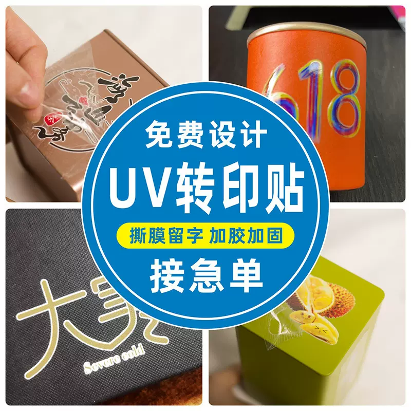 撕膜留字商标水晶标贴分离镂空金属防水logo烫金UV转印贴