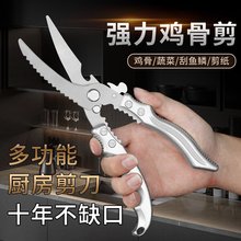 反弹式省力剪刀厨房用剪子鸡鸭鹅骨头不锈钢多功能强力鸡骨剪批发