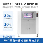振华兴AOI检测机 3D自动光学检测仪 在线光学检测VCTA S910设备