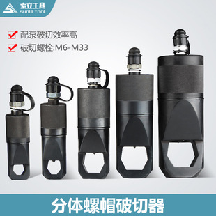 Split hydraulic nut breaker HHQ nut rust remover nut breaker rust nut