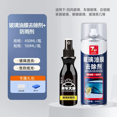 Glass agent – Powerful Oil Removal Spray - glass-oil-film-remover-450ml-7-colorsrb-rainproof-agent-100ml-free-white-spongeblue-towel