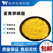 蛋黄卵磷脂蛋黄提取物食品原料多规格现货包邮工厂直发