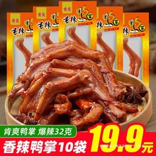 肯爽香辣鸭掌超辣特辣啃爽鸭爪江西抚州特产卤味鸭肉零食小吃鸭脚