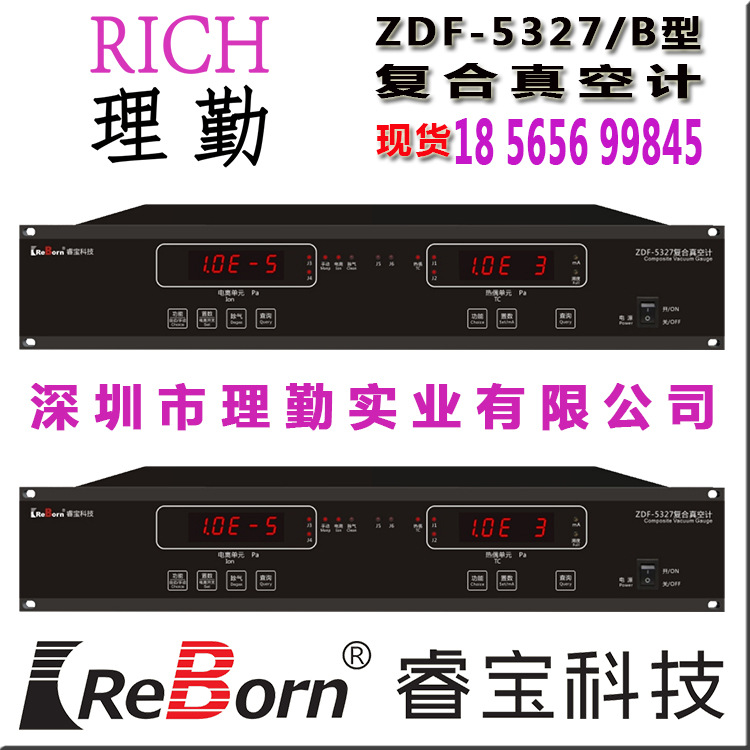 睿宝　REBORN ZDF－5327/B型　复合真空计