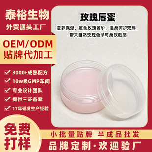 Laboratory-Made Rose Lip Gloss, Cross-Border Rose Lip Balm, Exfoliates Dead Skin, Reduces Lip Lines, Repairs and Moisturizes Lip Balm