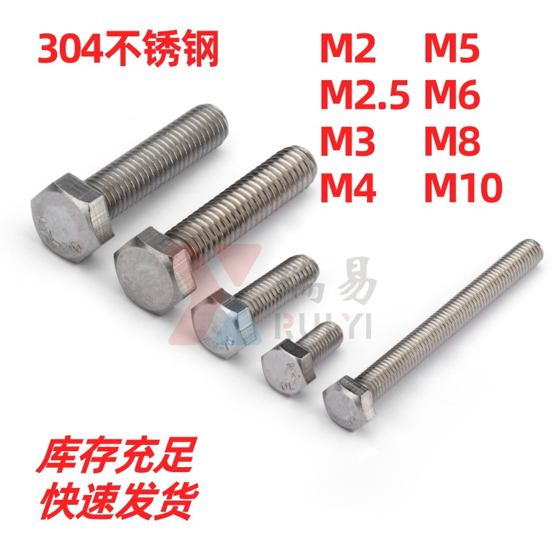 外六角螺丝304不锈钢六角头螺栓DIN933外六方螺丝M3M4M5M6M8M10
