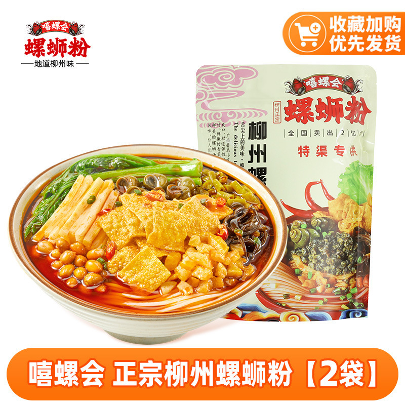 にこにこ会の本格的な柳州のナットの粉の広西の特産品の美食のインスタント食品の酸っぱい粉のねじの粉は商品を買いだめしてナットの粉を詰めます。|undefined