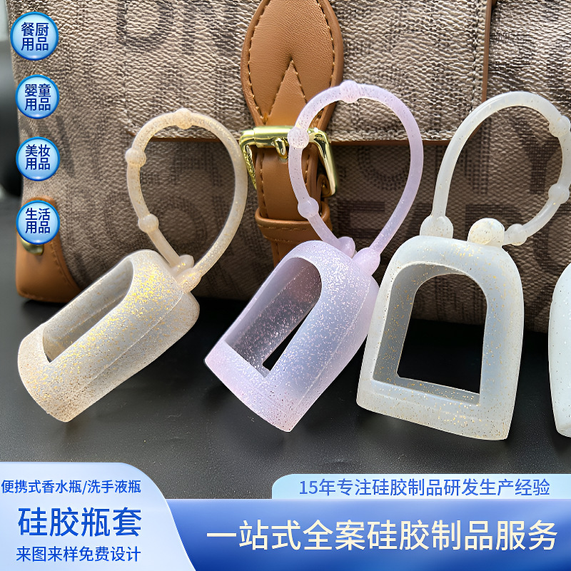 跨境商品创意免洗洗手液硅胶套便携式洗手液硅胶套香水瓶子保护套