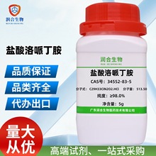 现货 高纯度 盐酸洛哌丁胺 34552-83-5  科研  化学试剂 科学实验