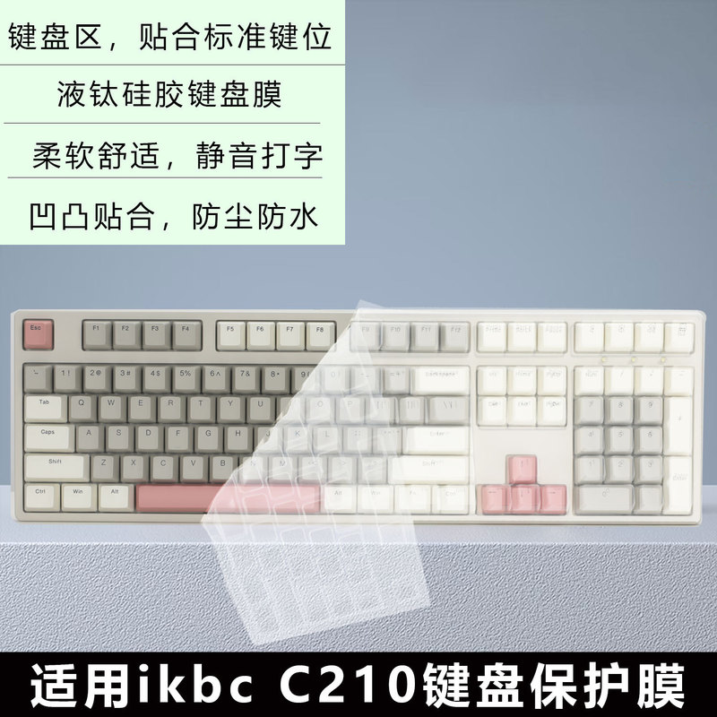 Suitable for Ikbc C210 Keyboard Film W210 C108 Key F210 Mechanical Keyboard Protective Film Key Dust Cover