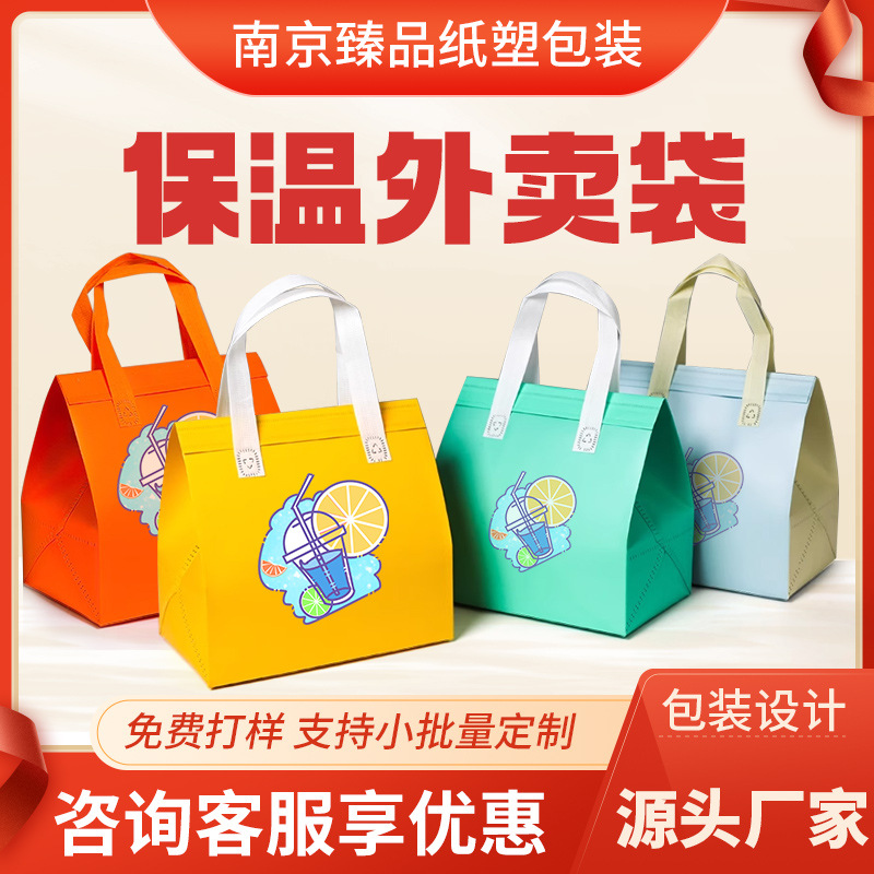 外卖保温奶茶咖啡熟食龙虾烧烤快餐打包袋立体袋文旅农产品环保礼