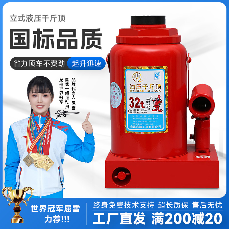 立式液油压32吨螺旋杆加厚底座50t千斤顶汽货车修理顶100