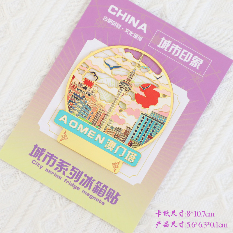 （有版权）澳门大三巴牌坊金属冰箱贴官也街澳门塔文创旅游纪念品|undefined