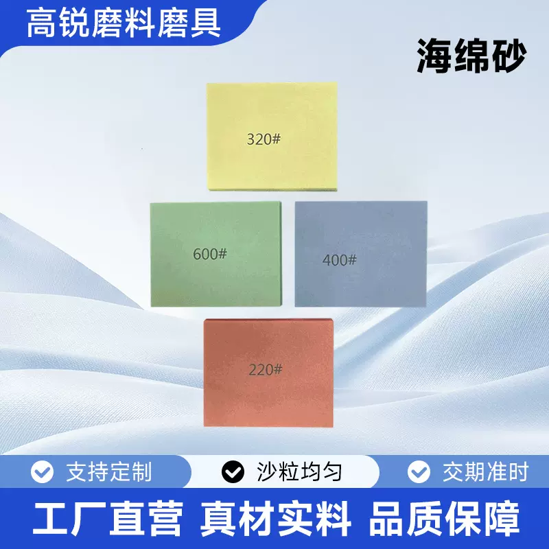 厂家供应海绵砂 海棉砂纸弹性磨块 模型油漆打磨抛光海绵砂纸