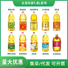 大豆油1.8升食用油批发色拉油小瓶装油调和油1800炒菜用