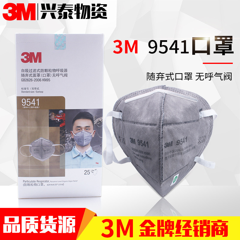 3M9541   KN95 活性炭口罩  (耳带式）