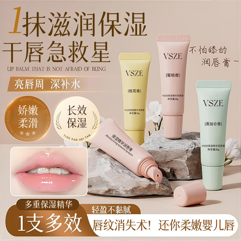 VSZE保湿精华润唇膏润而不油滋润唇部防干裂补水保湿缓解干燥爆款|undefined