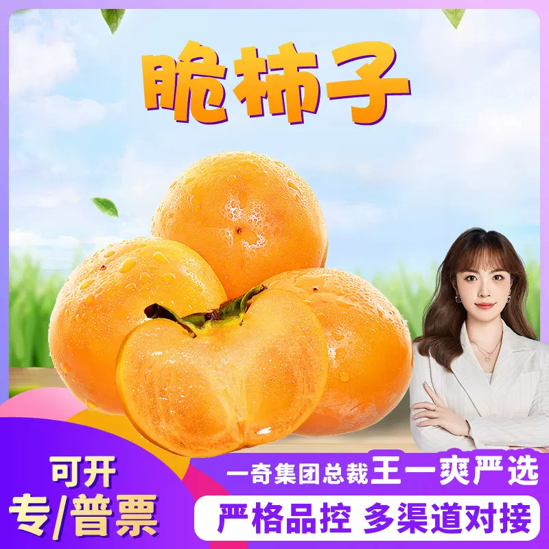 【严选】广西恭城脆柿子代发1/5斤当季脆甜冰糖心硬柿子新鲜水果