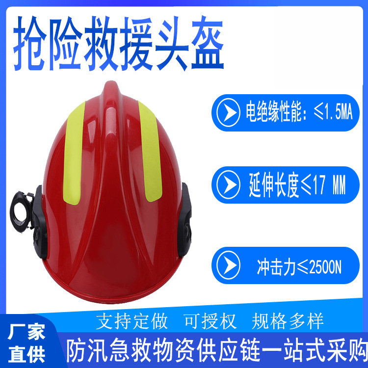 森林消防ZFQJ-KB-BA抢险救援头盔应急救援头部防护帽抗冲击消防头