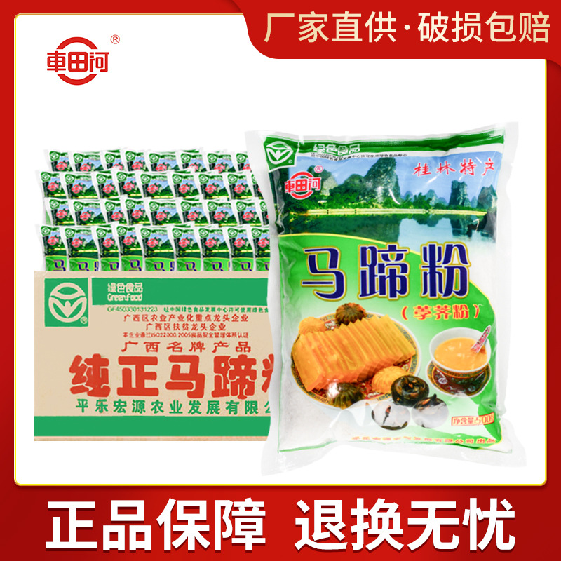 车田河马蹄粉 荸荠粉高达椰浆正品纯正马蹄糕粉千层原料桂林特产