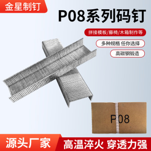 P08 Code Nail 2638 Wide Code Nail Air Row Nail Furniture Nail Woodworking Decoration Packaging Nail Construction Site Splicing Template Nail