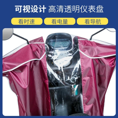Vehicle Front Rain Cover Instrument: Motorcycle front windshield