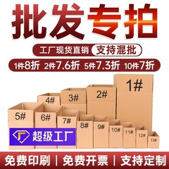 现货快递打包搬家纸箱子批发飞机盒子包装纸盒淘宝纸壳箱邮政定制