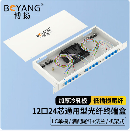 Boyan rack-mount 12-port fiber optic terminal box, 24-core LC-port fiber optic box, single-mode fusion splice box BY-SFLC-24