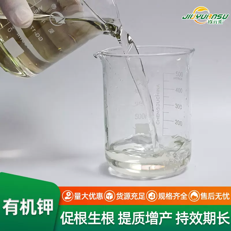 有机钾含量叶面肥调节生长改良有机水溶肥专用液体钾肥硅有机钾肥