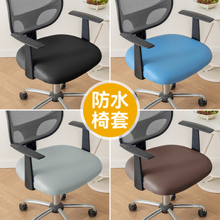 ⇖ Leather Cover Waterproof Chair Cover Universal 2024 New Office Chair Cover All-Inclusive Computer Cushion Cover Seat Cover