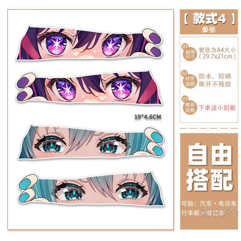 Аниме глаза электрическая наклейка на автомобиль Эмма сладкий чай двумерные глаза чехол для компьютера наклейка для украшения багажа