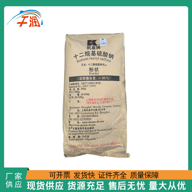 K12 十二烷基硫酸钠 洗涤剂 发泡剂 针状 凯星 95含量 现货批发
